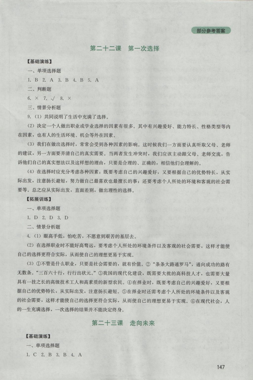 2016年新课程实践与探究丛书九年级思想品德全一册教科版 参考答案第19页