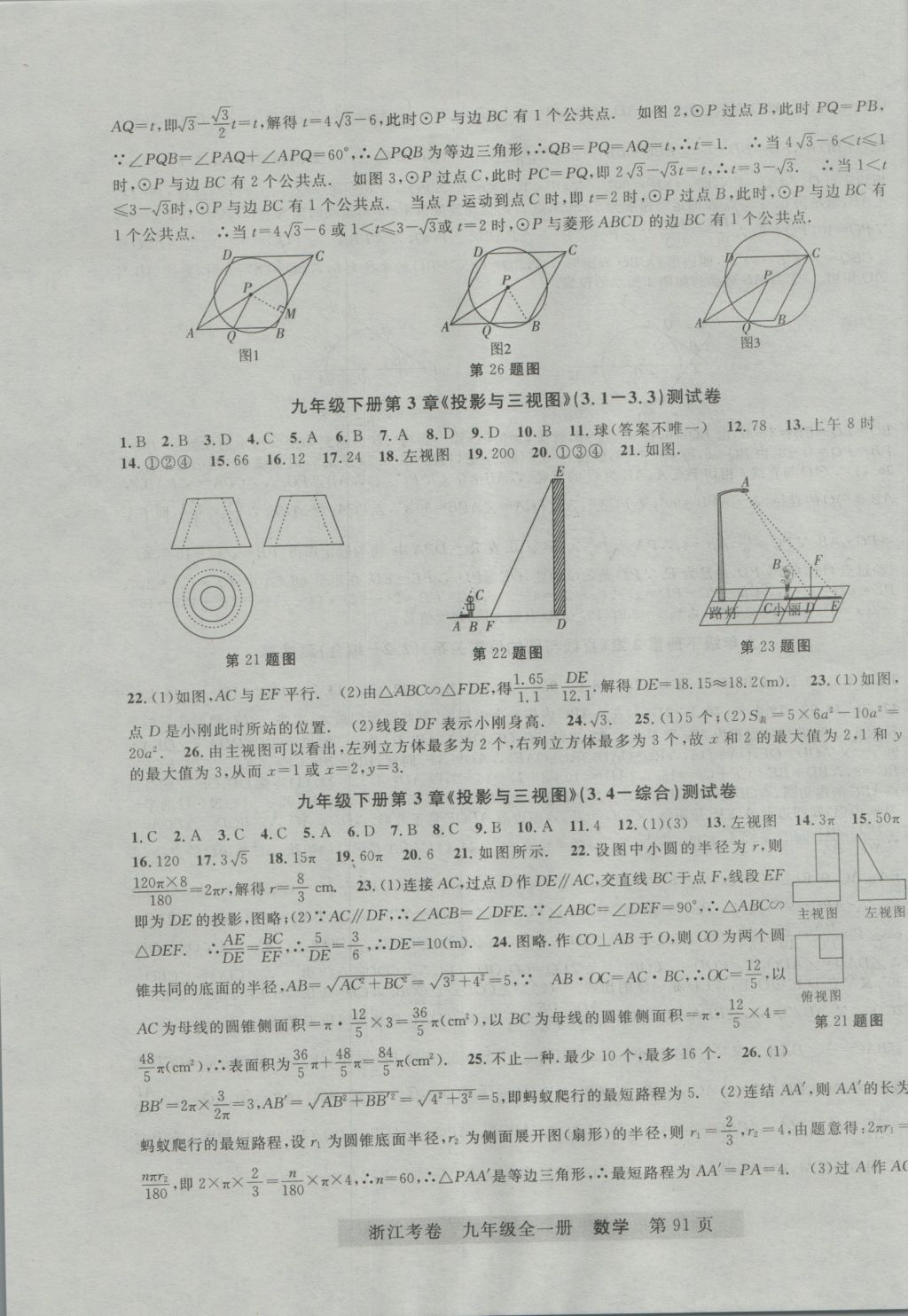 2016年浙江考卷九年級數(shù)學全一冊浙教版 參考答案第11頁