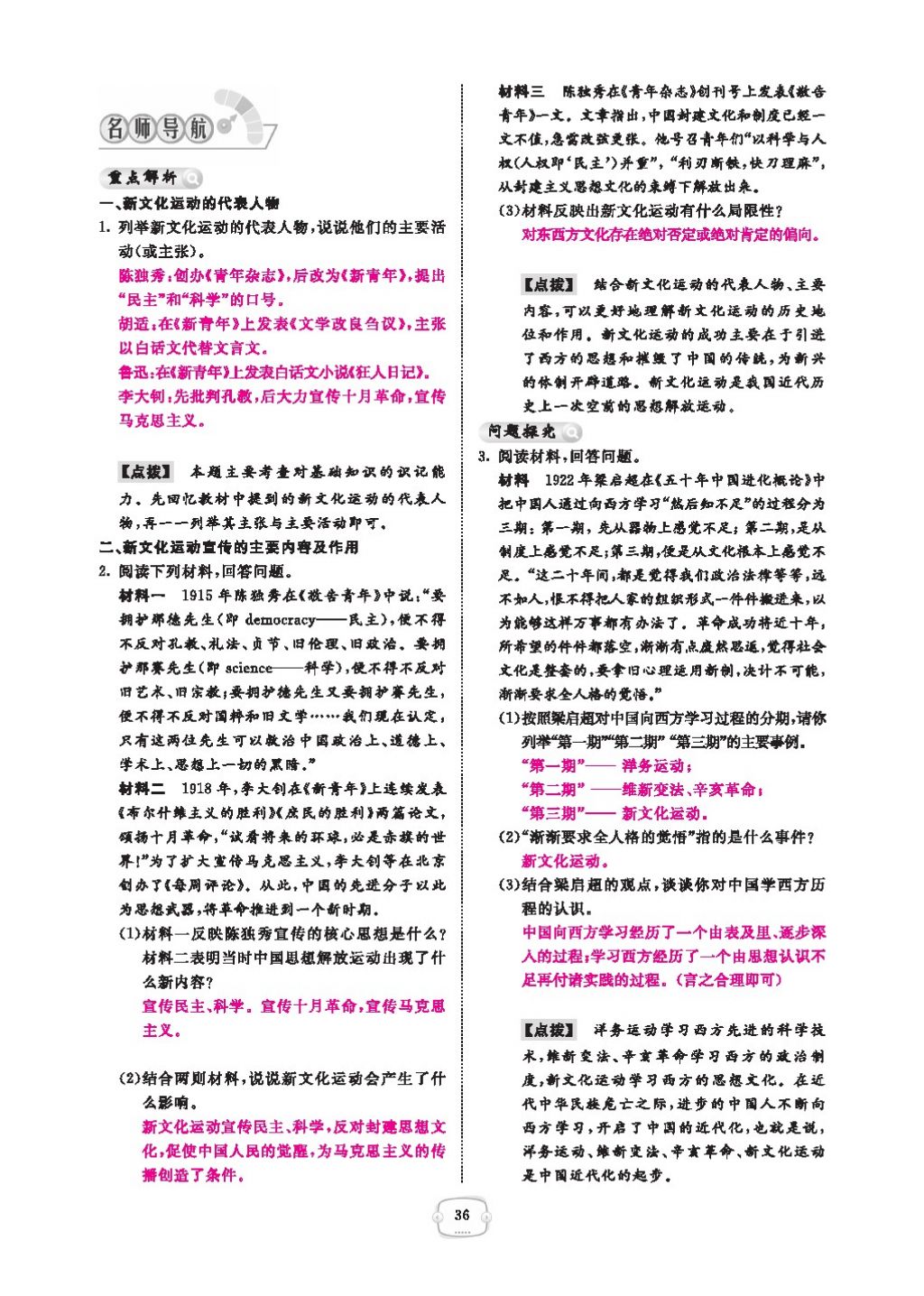 2016領(lǐng)航新課標練習冊八年級歷史下冊人教版 參考答案第40頁