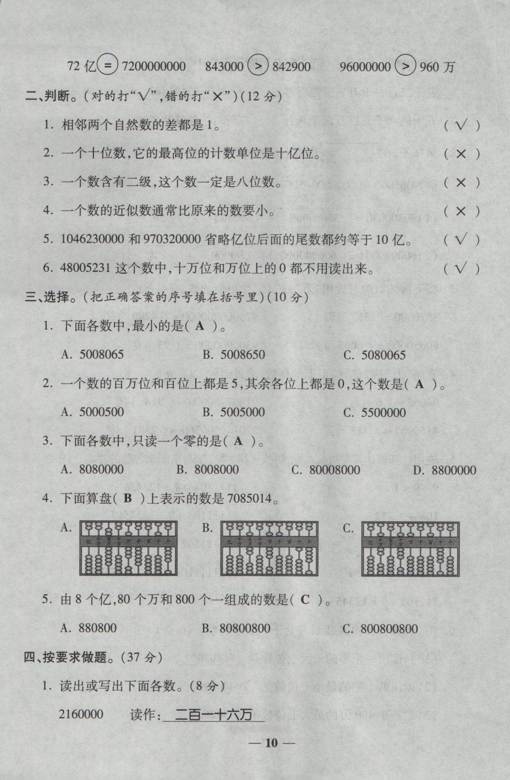 2016年夺冠金卷考点梳理全优卷四年级数学上册人教版 参考答案第10页