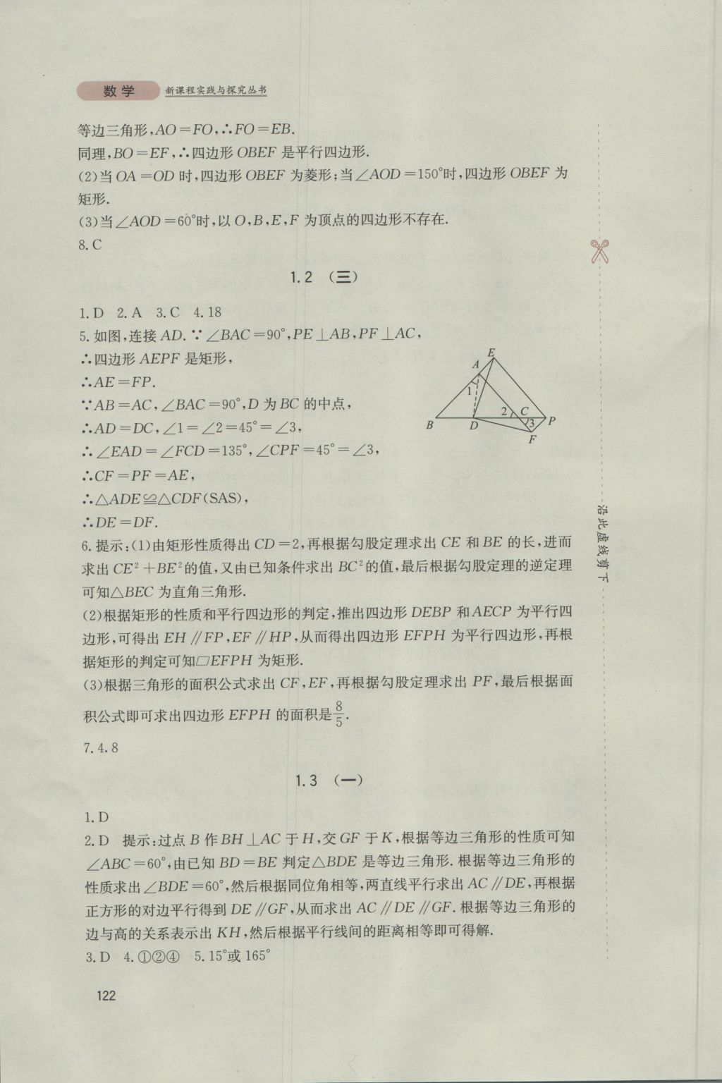 2016年新課程實踐與探究叢書九年級數(shù)學(xué)上冊北師大版 參考答案第4頁