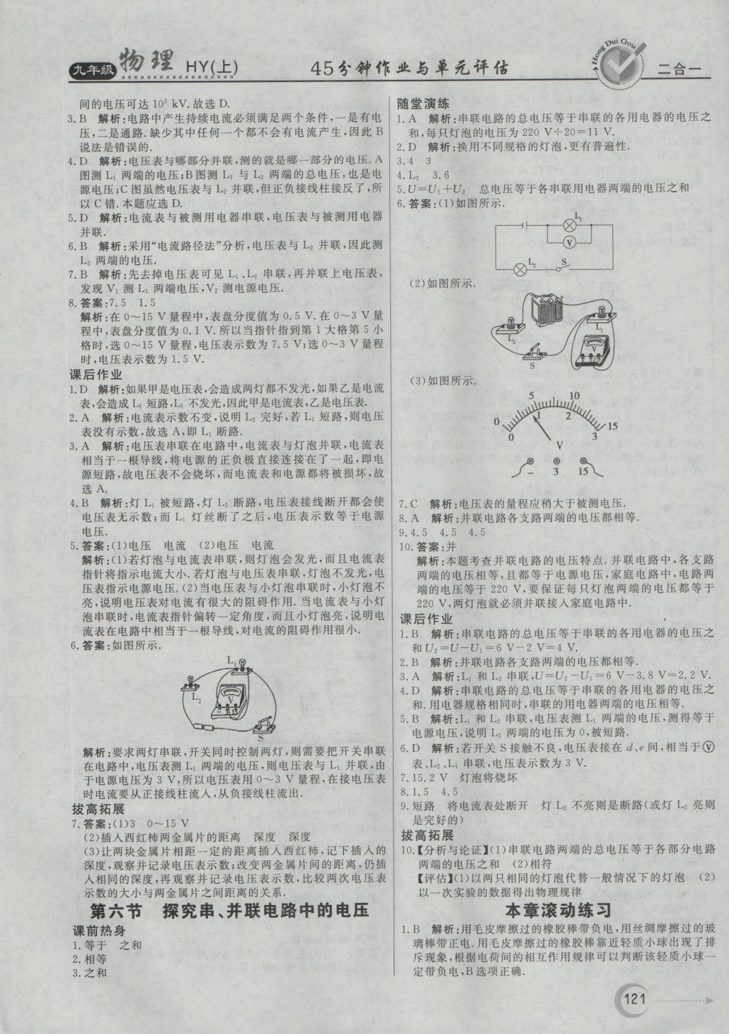 2016年紅對勾45分鐘作業(yè)與單元評估九年級物理上冊滬粵版 參考答案第13頁