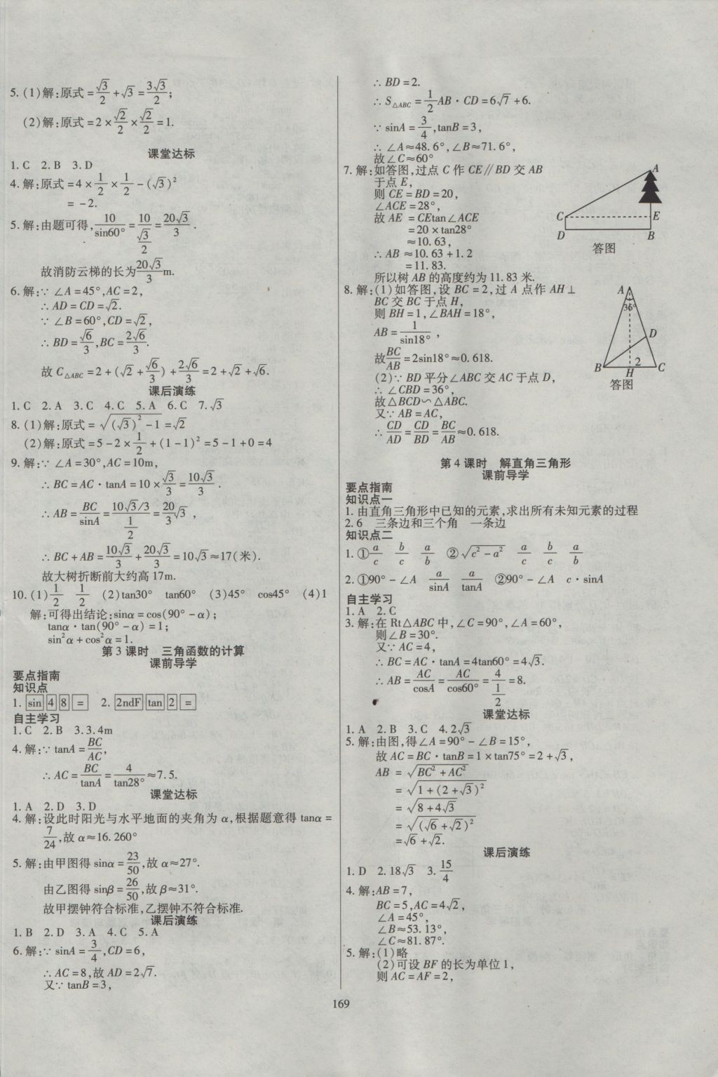 2016年導學與演練九年級數(shù)學全一冊北師大版 參考答案第21頁