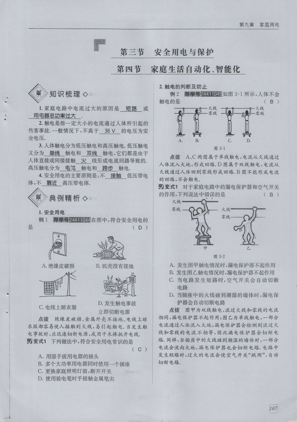 2016年蓉城學(xué)堂課課練九年級(jí)物理全一冊(cè)人教版 第9章 家庭用電第259頁(yè)