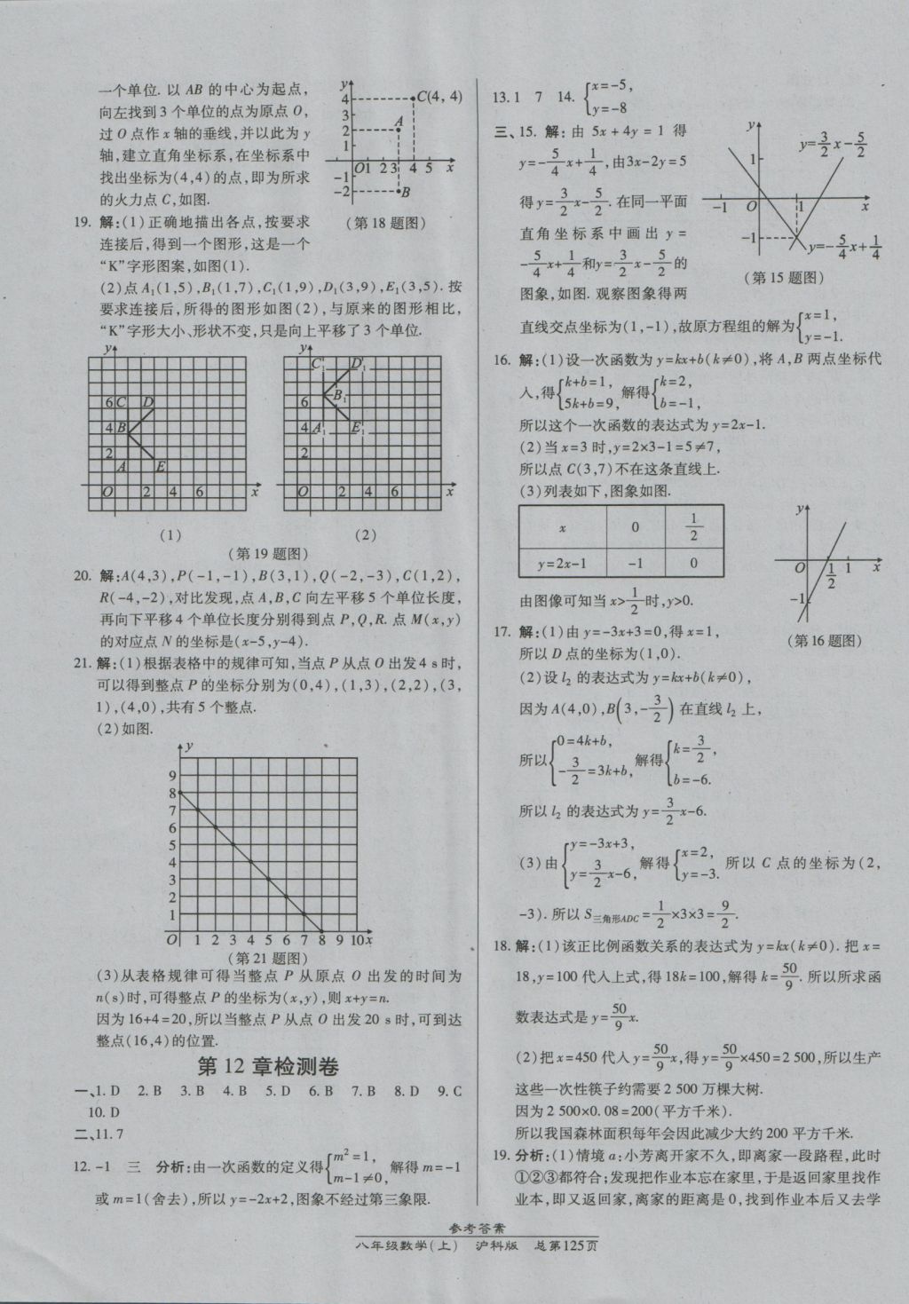 2016年高效課時(shí)通10分鐘掌控課堂八年級(jí)數(shù)學(xué)上冊(cè)滬科版 參考答案第23頁