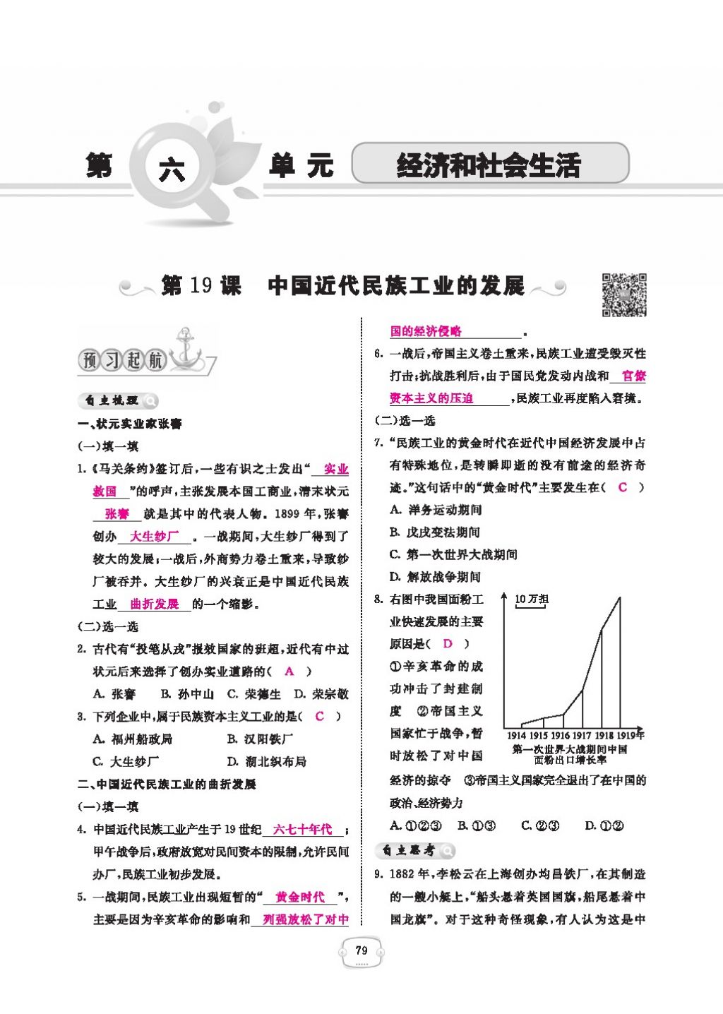 2016領航新課標練習冊八年級歷史下冊人教版 參考答案第83頁