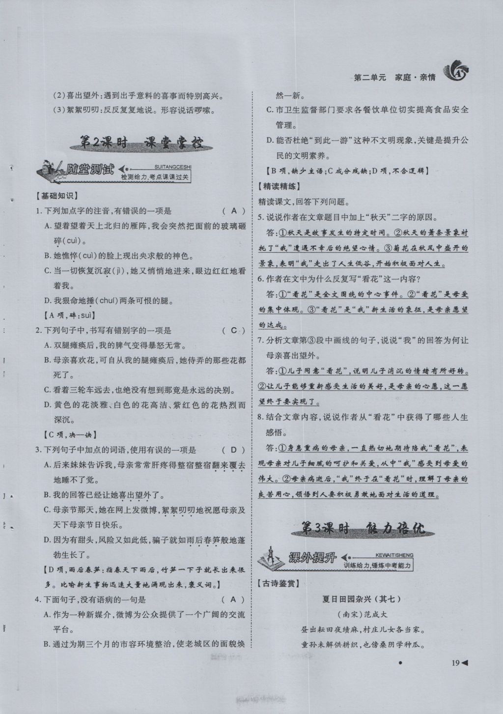 2016年蓉城课堂给力A加七年级语文上册 第2单元 家庭亲情第51页