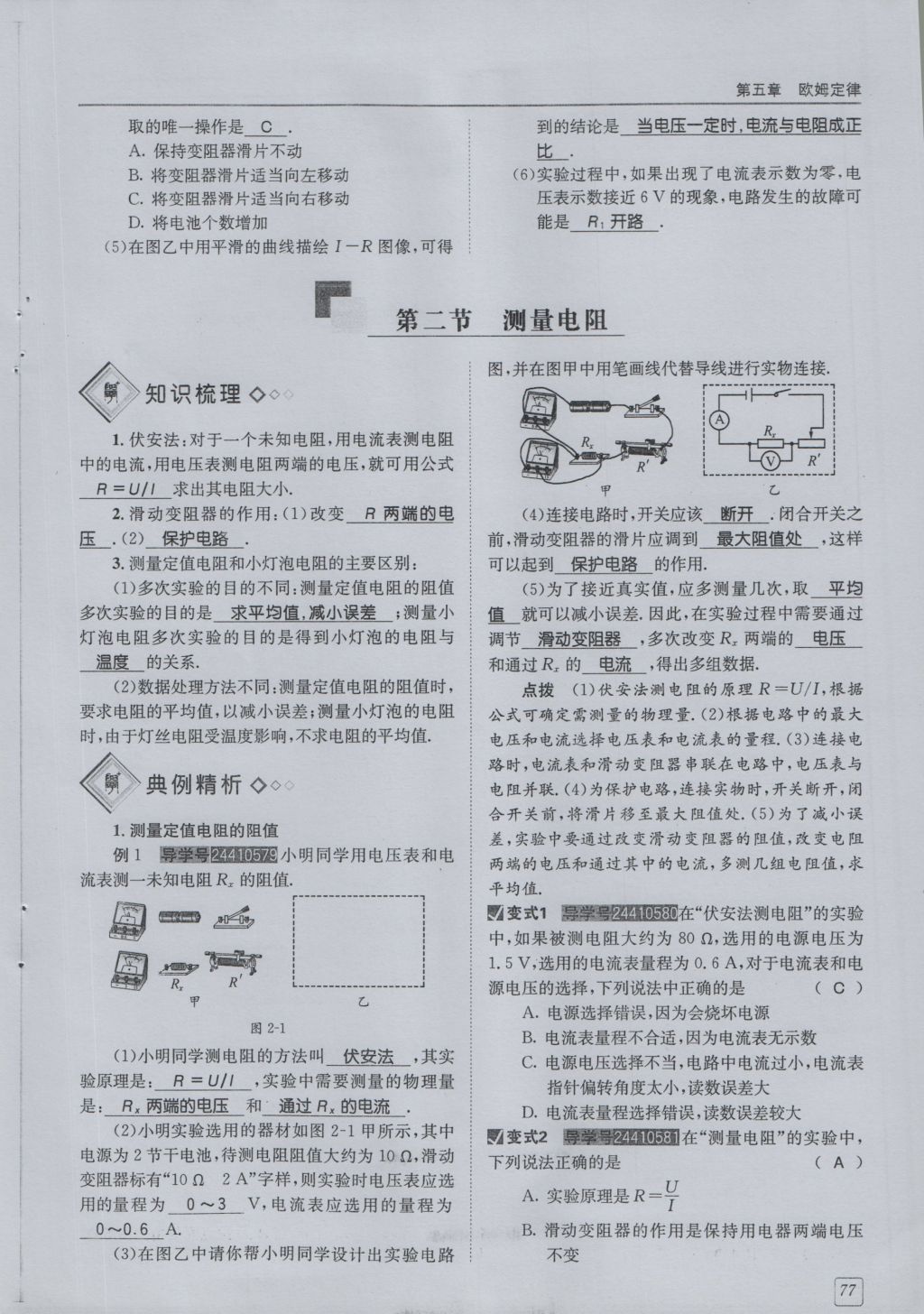 2016年蓉城學(xué)堂課課練九年級物理全一冊人教版 第5章 歐姆定律第169頁