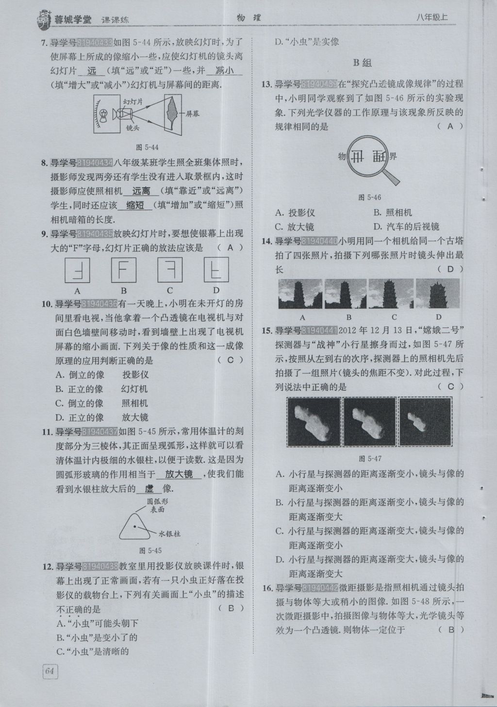 2016年蓉城學(xué)堂課課練八年級物理上冊 第4章 在光的世界里第67頁