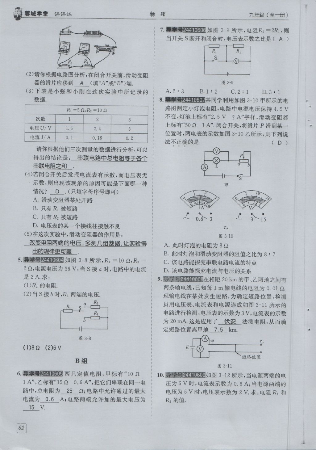 2016年蓉城學(xué)堂課課練九年級(jí)物理全一冊(cè)人教版 第5章 歐姆定律第174頁(yè)