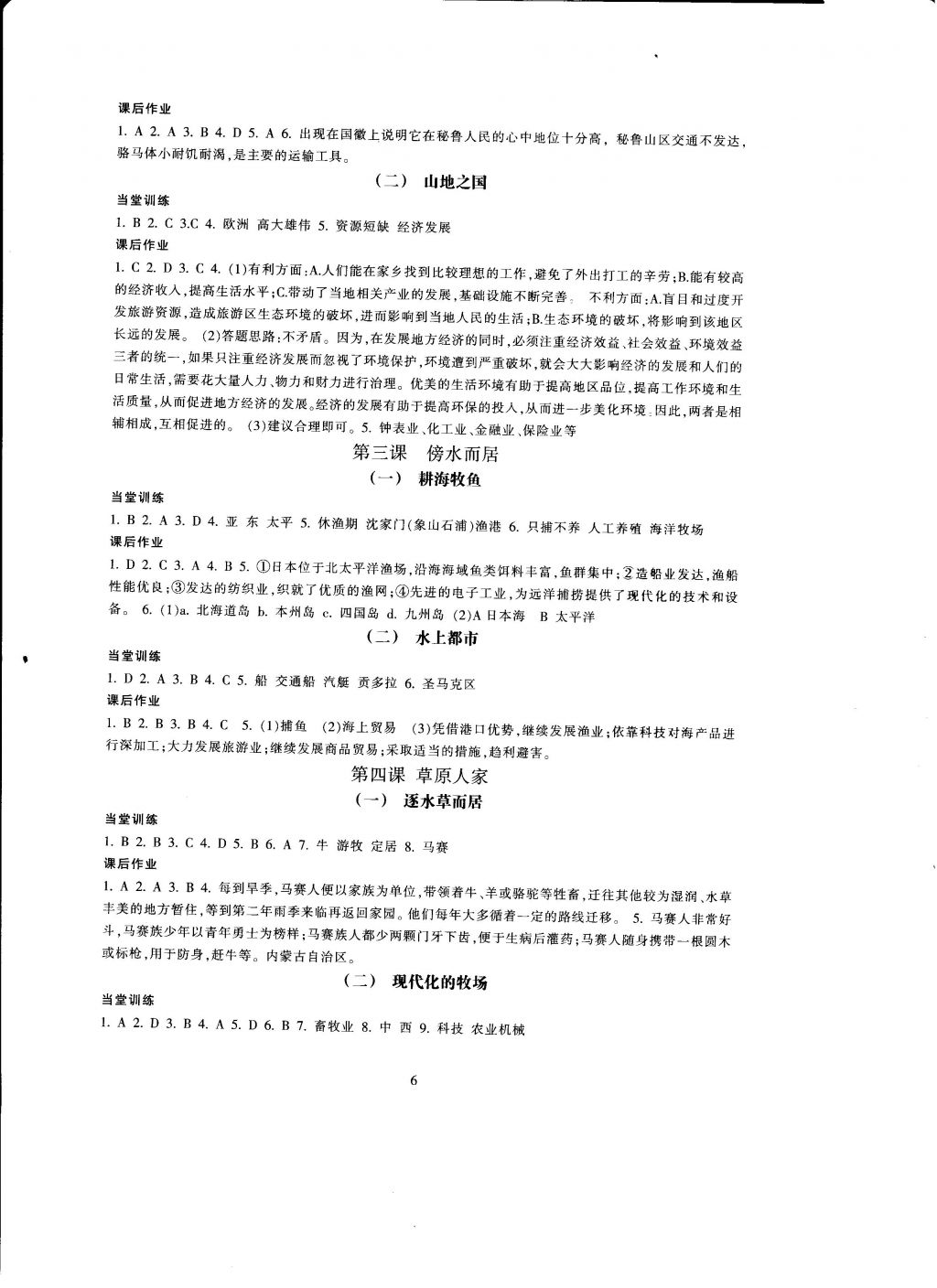 2016年全程助学与学习评估历史与社会七年级上册 参考答案第6页