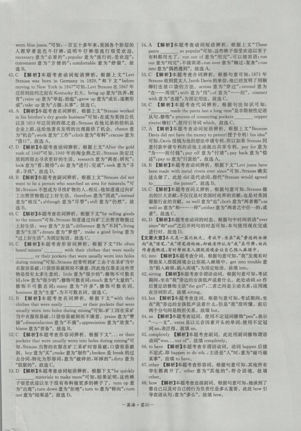 高中名校期中期末聯(lián)考測試卷英語必修1、2人教版 參考答案第30頁