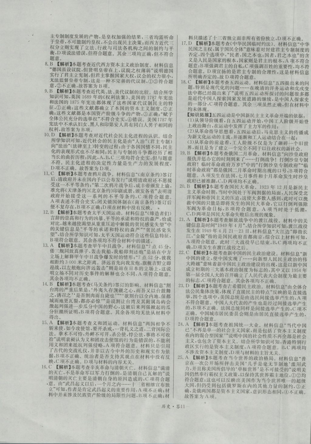 高中名校期中期末聯(lián)考測試卷歷史必修1岳麓版 參考答案第11頁