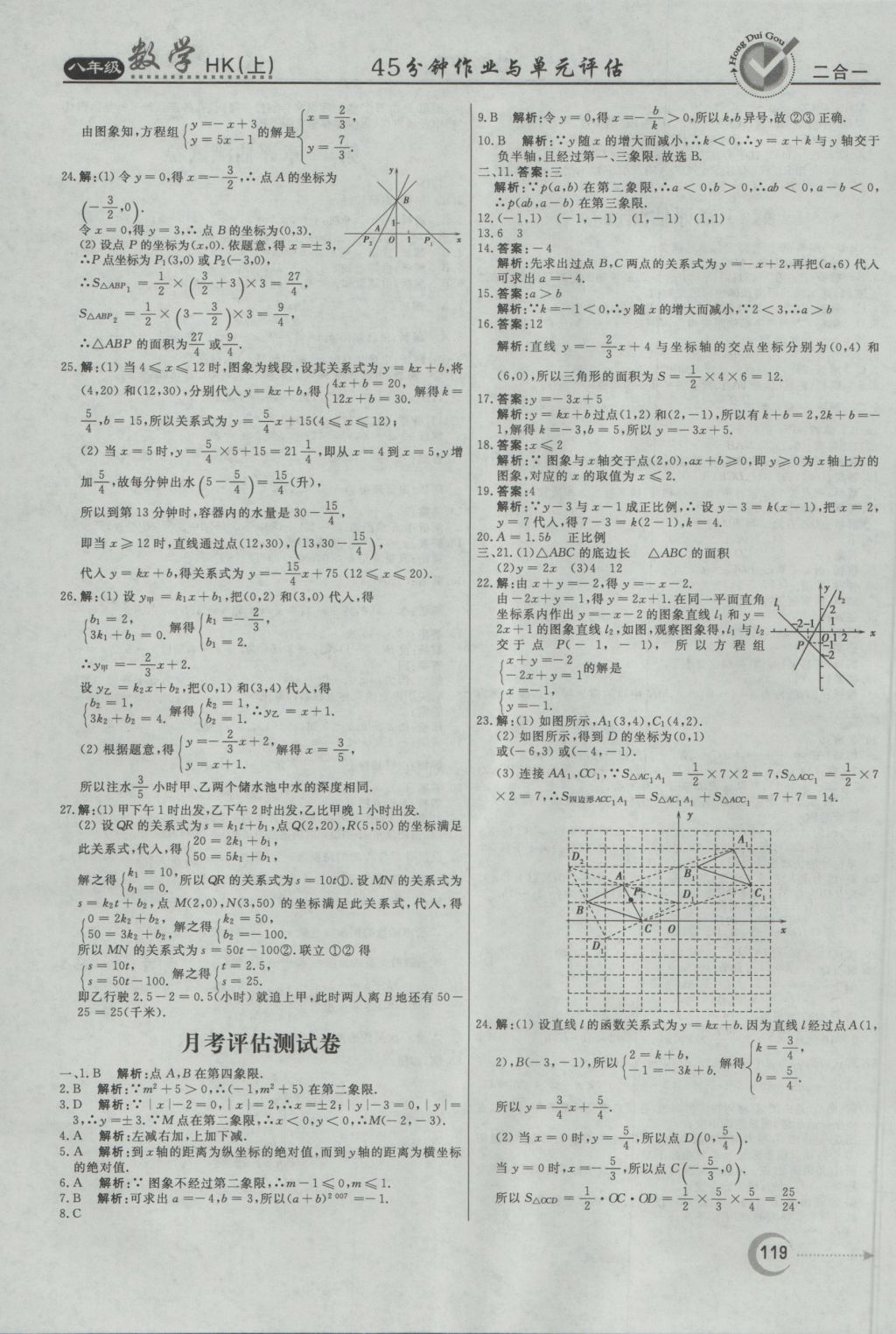 2016年紅對勾45分鐘作業(yè)與單元評估八年級數(shù)學(xué)上冊滬科版 參考答案第19頁