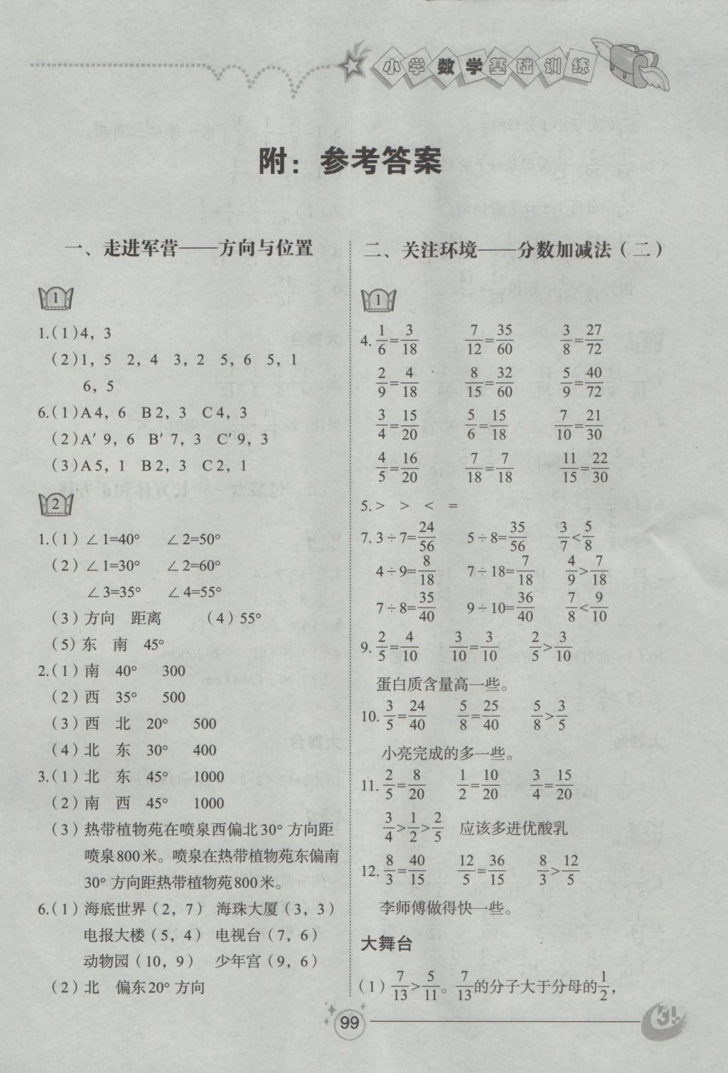 2016年小学基础训练五年级数学上册青岛版五四制山东教育出版社 参考答案第1页