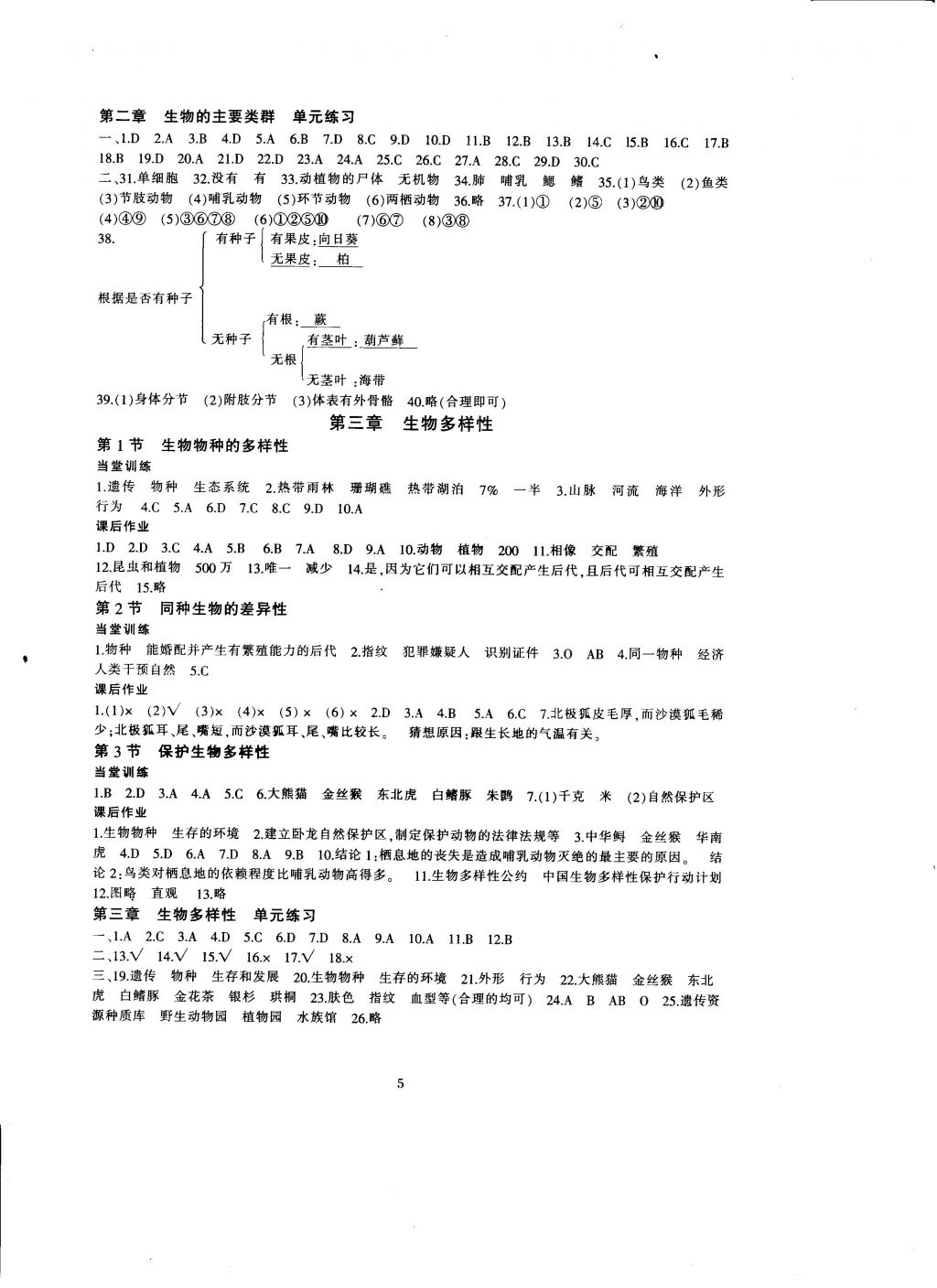 2016年全程助學與學習評估科學七年級上冊 參考答案第5頁