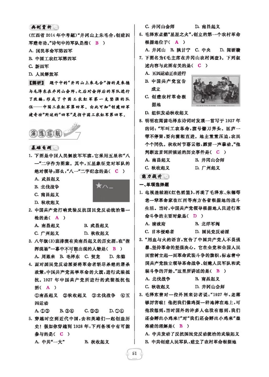 2016領(lǐng)航新課標(biāo)練習(xí)冊八年級歷史下冊人教版 參考答案第55頁