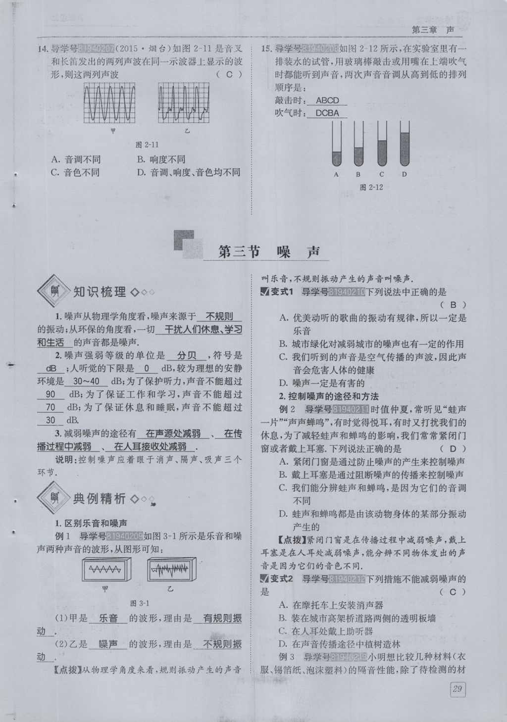 2016年蓉城學(xué)堂課課練八年級(jí)物理上冊(cè) 第3章 聲第32頁(yè)