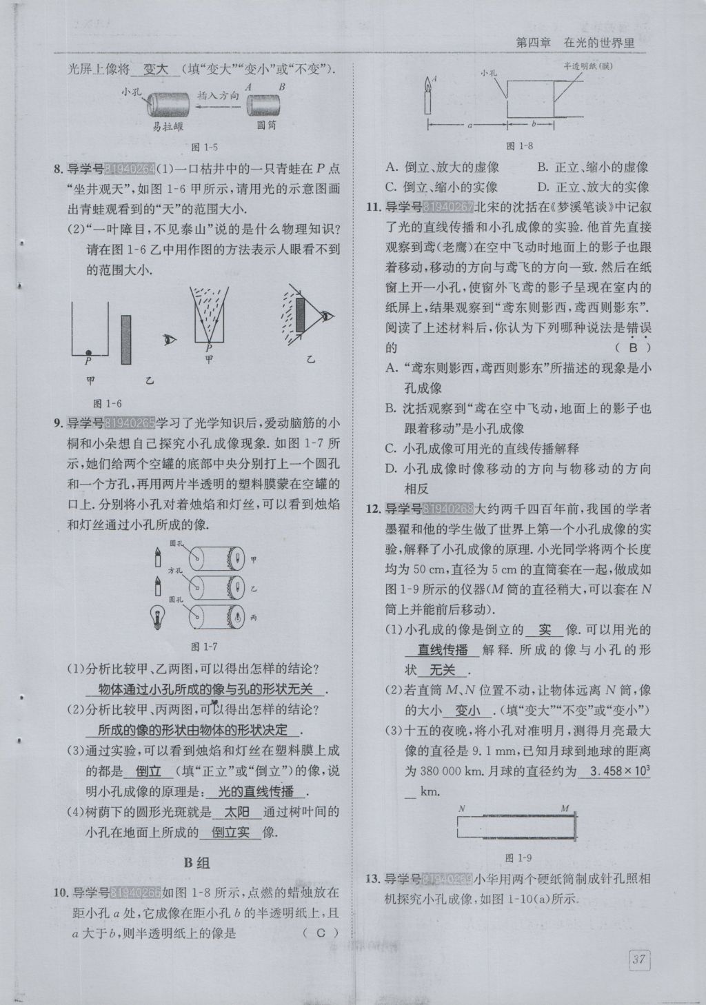 2016年蓉城學(xué)堂課課練八年級(jí)物理上冊(cè) 第4章 在光的世界里第40頁(yè)