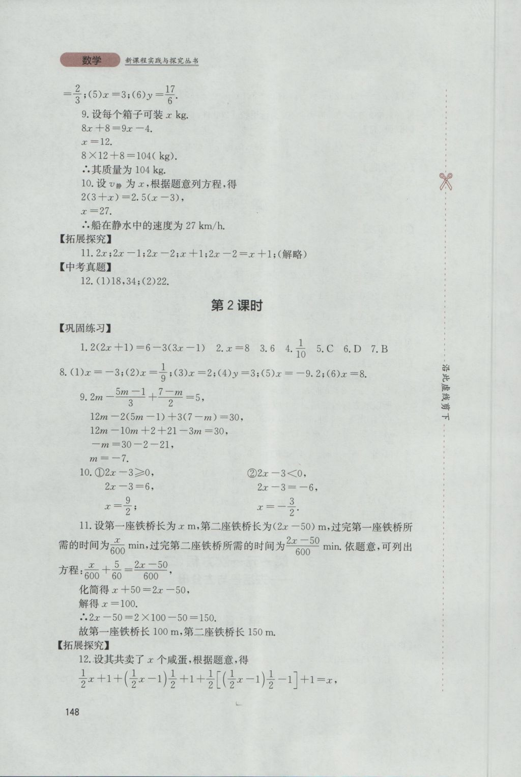 2016年新课程实践与探究丛书七年级数学上册人教版 参考答案第18页