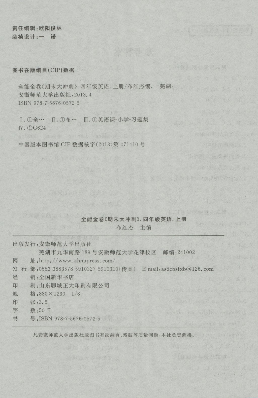 2016年全能金卷期末大沖刺四年級英語上冊外研版 參考答案第4頁