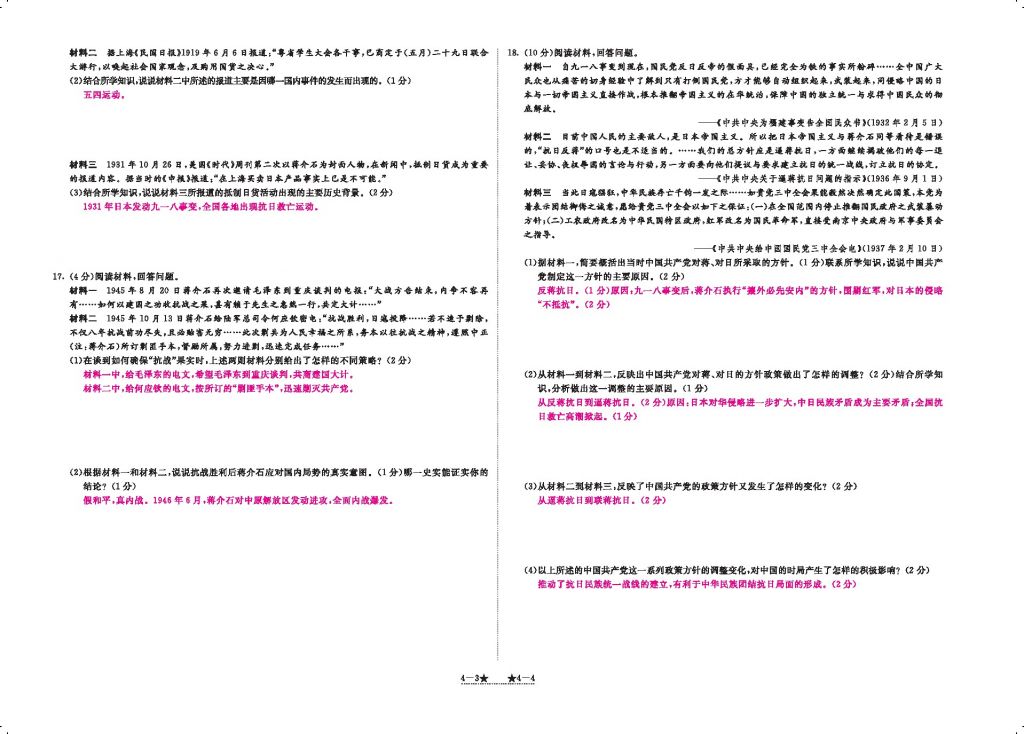 2016領(lǐng)航新課標(biāo)練習(xí)冊(cè)八年級(jí)歷史下冊(cè)人教版 參考答案第108頁(yè)