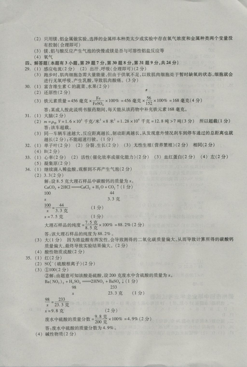 2017年中考必備2016年浙江省初中畢業(yè)生學(xué)業(yè)考試真題試卷集科學(xué) 參考答案第16頁