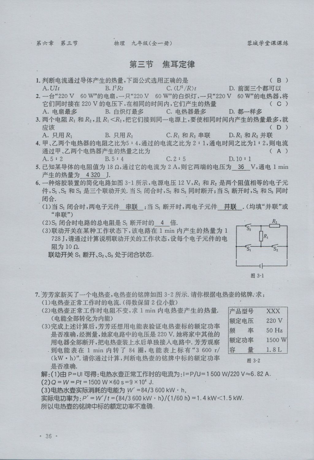 2016年蓉城學(xué)堂課課練九年級(jí)物理全一冊(cè)人教版 當(dāng)堂檢測(cè)第42頁