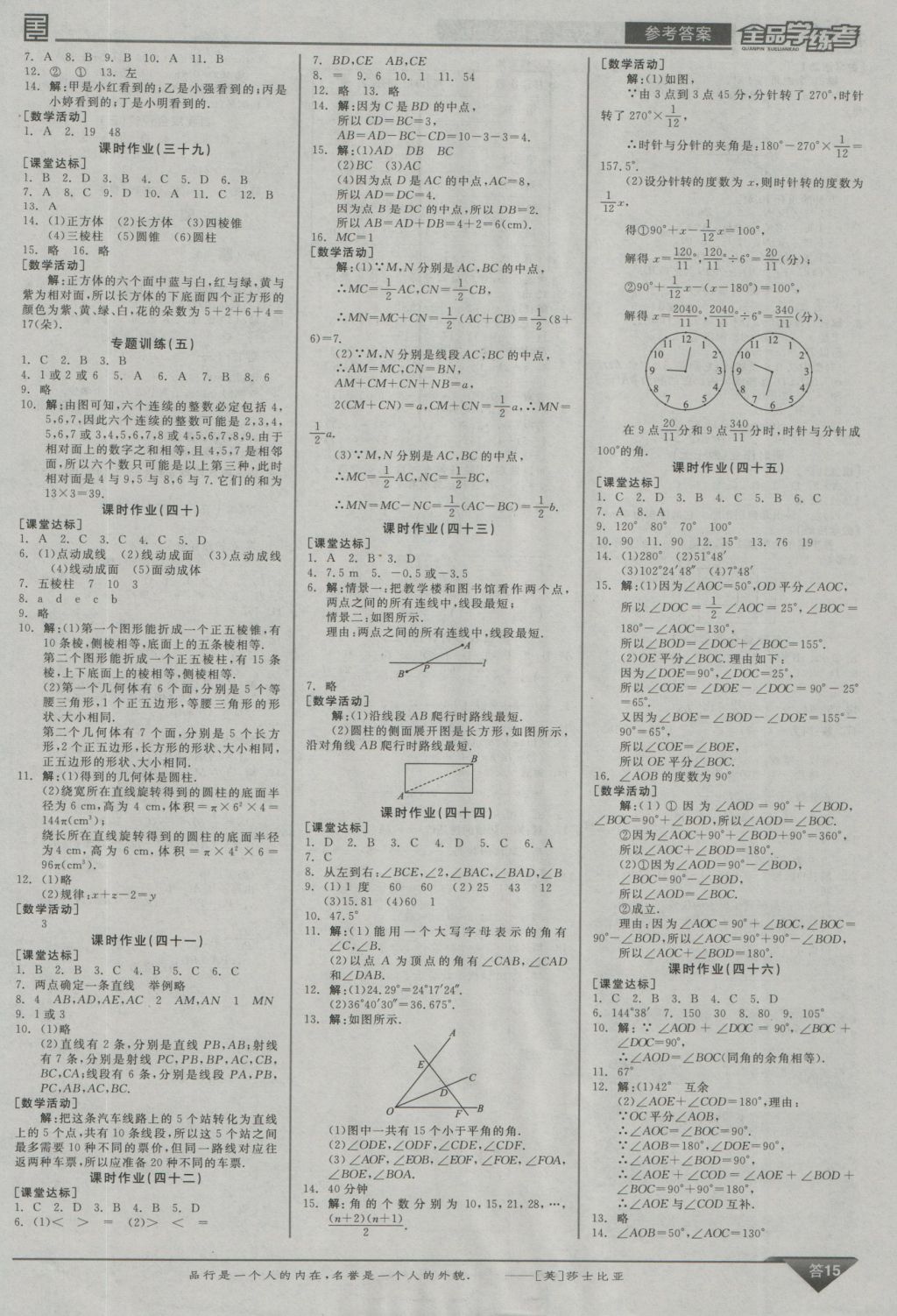 2016年全品學(xué)練考七年級(jí)數(shù)學(xué)上冊(cè)人教版 參考答案第15頁(yè)