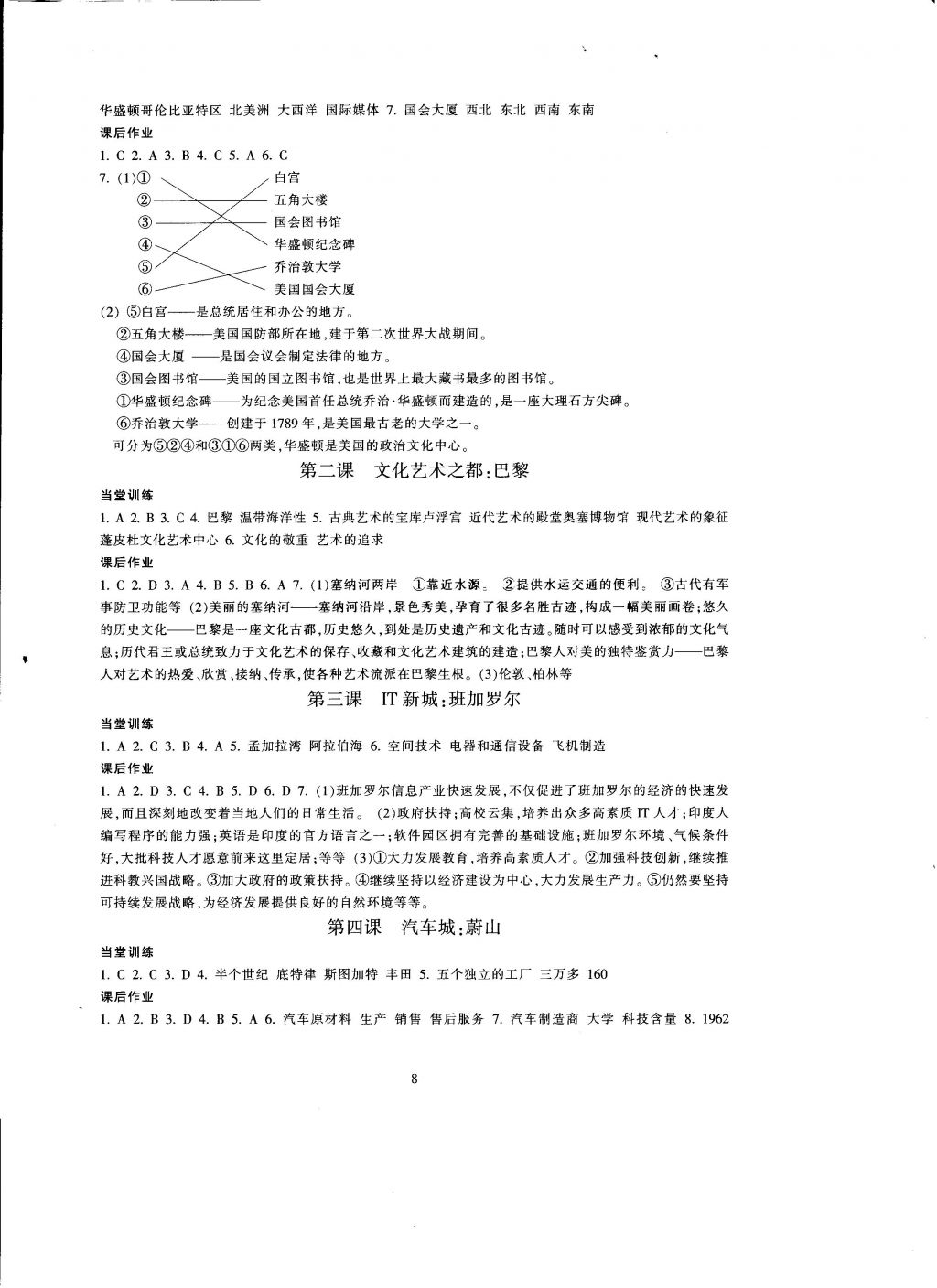 2016年全程助學與學習評估歷史與社會七年級上冊 參考答案第8頁