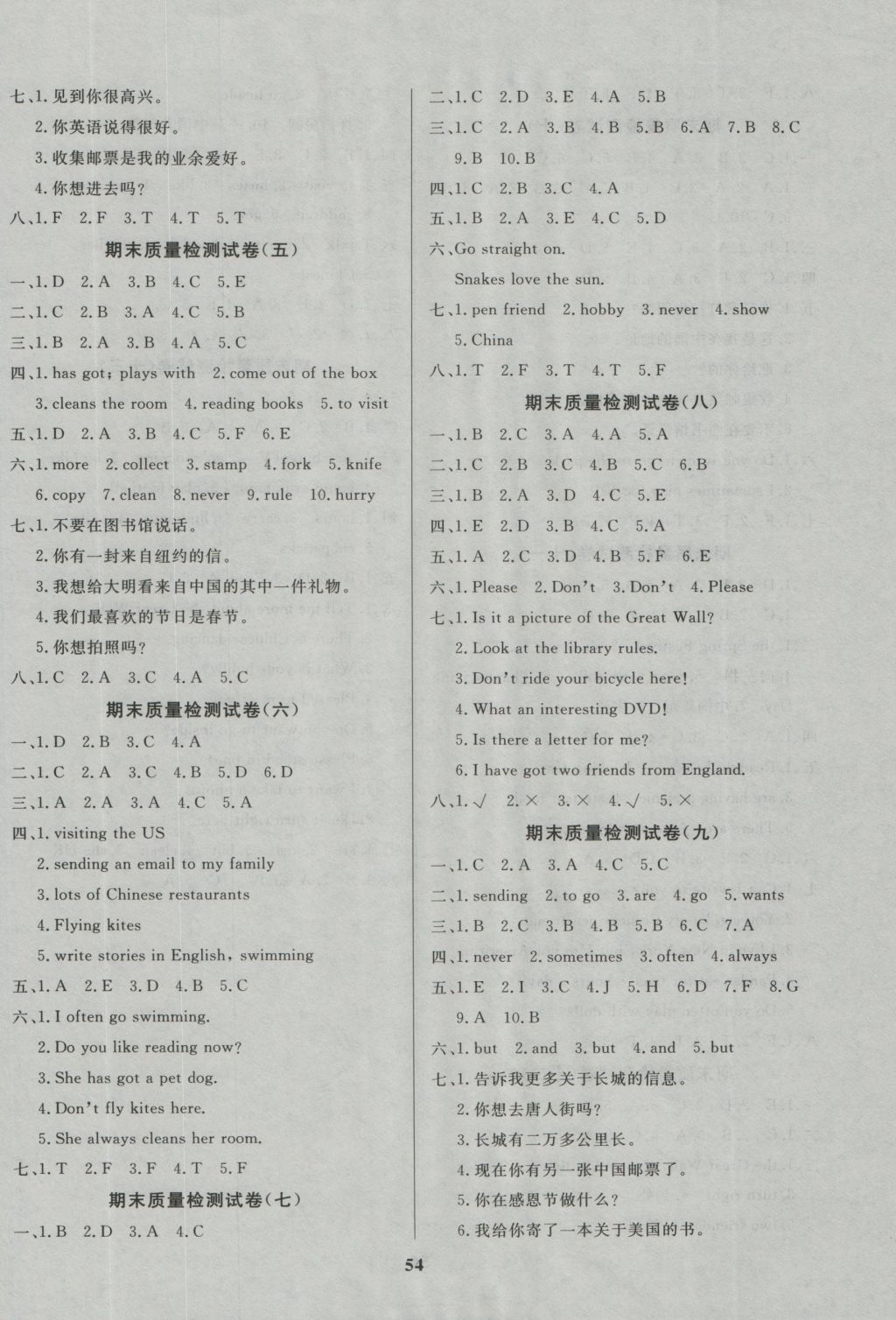 2016年全能金卷期末大沖刺六年級(jí)英語(yǔ)上冊(cè)外研版 參考答案第2頁(yè)