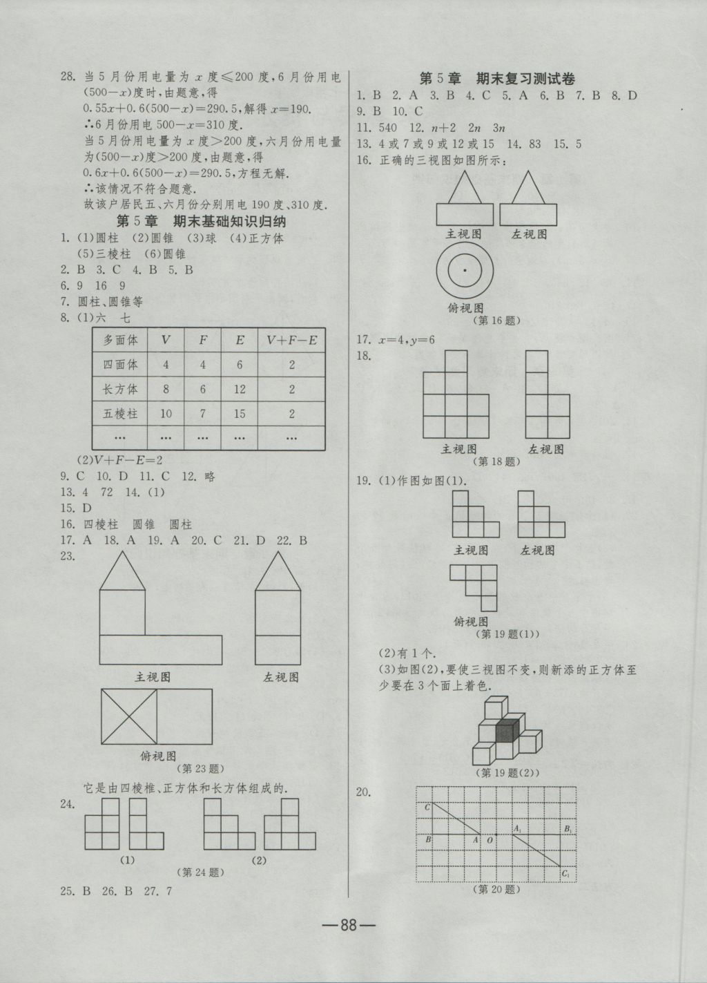 2016年期末闯关冲刺100分七年级数学上册苏科版 参考答案第4页