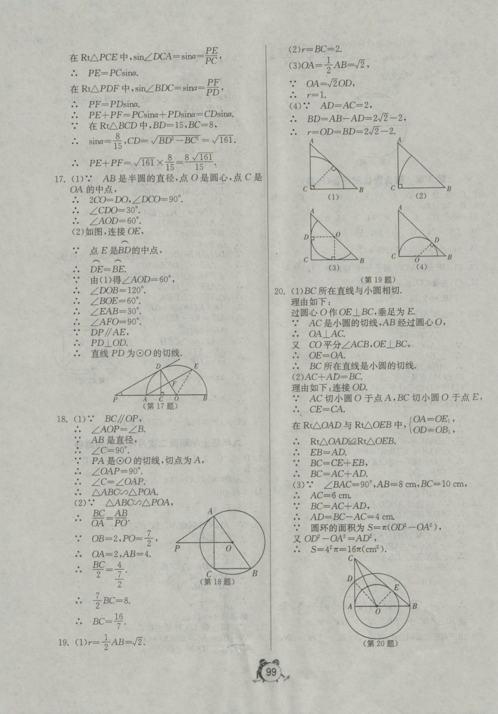 2016年單元雙測全程提優(yōu)測評卷九年級數(shù)學上冊青島版 參考答案第11頁