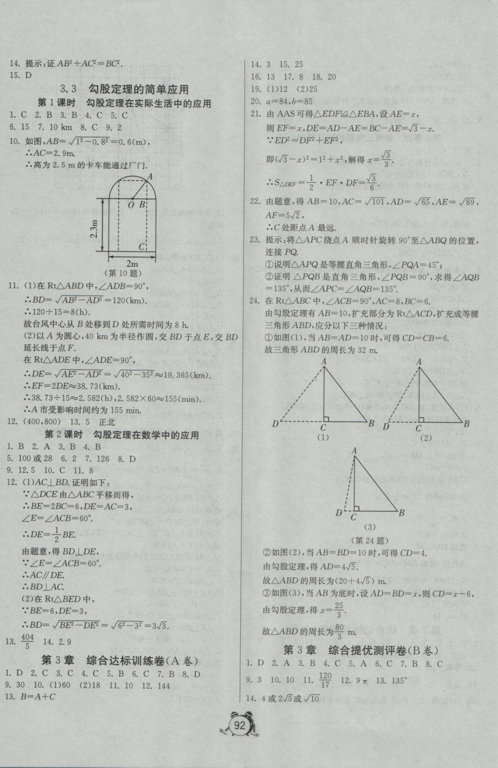 2016年單元雙測全程提優(yōu)測評卷八年級數(shù)學(xué)上冊蘇科版 參考答案第12頁