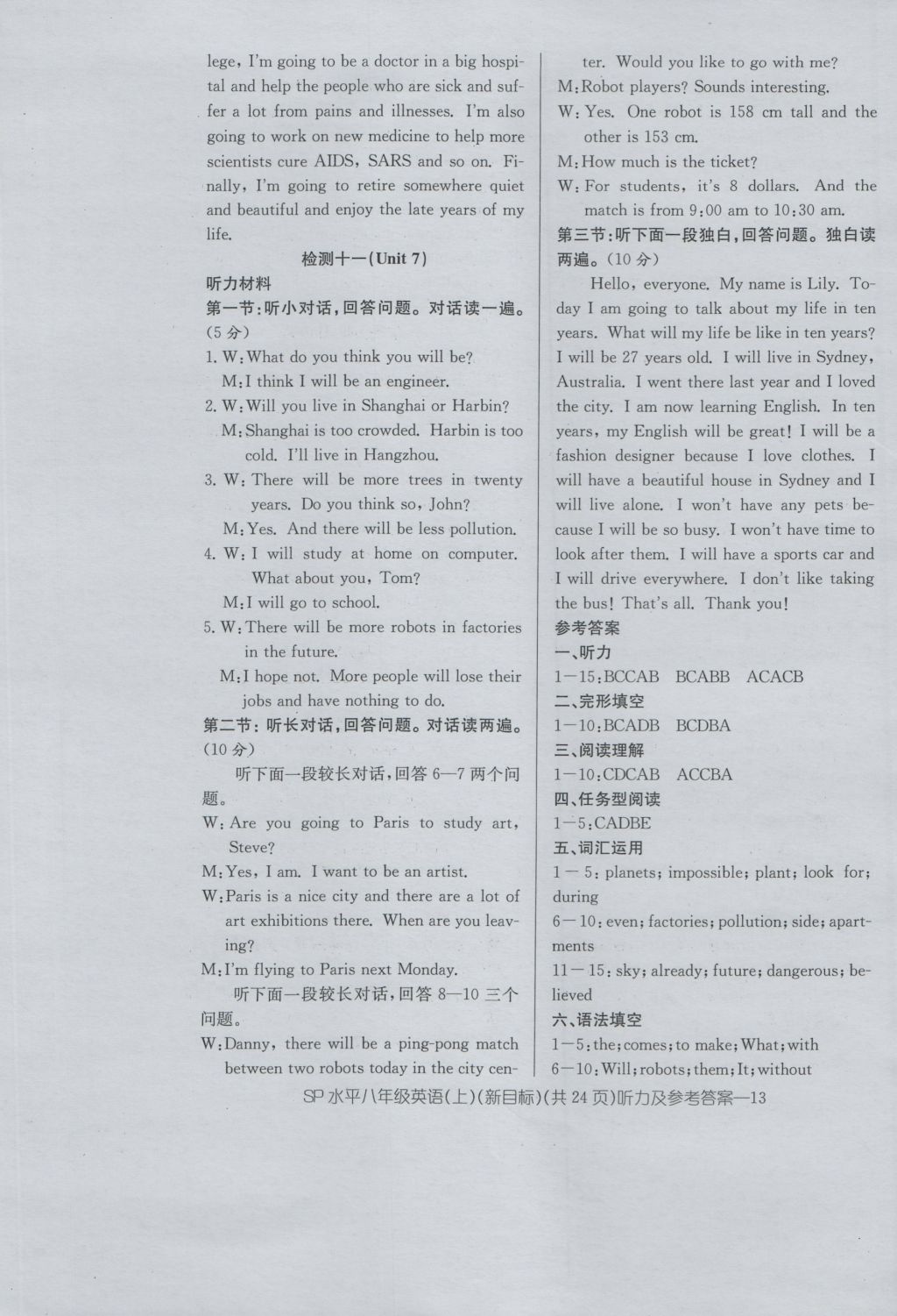 2016年新動(dòng)力初中八年級(jí)上冊(cè)高分攻略英語(yǔ)新目標(biāo)板 參考答案第13頁(yè)