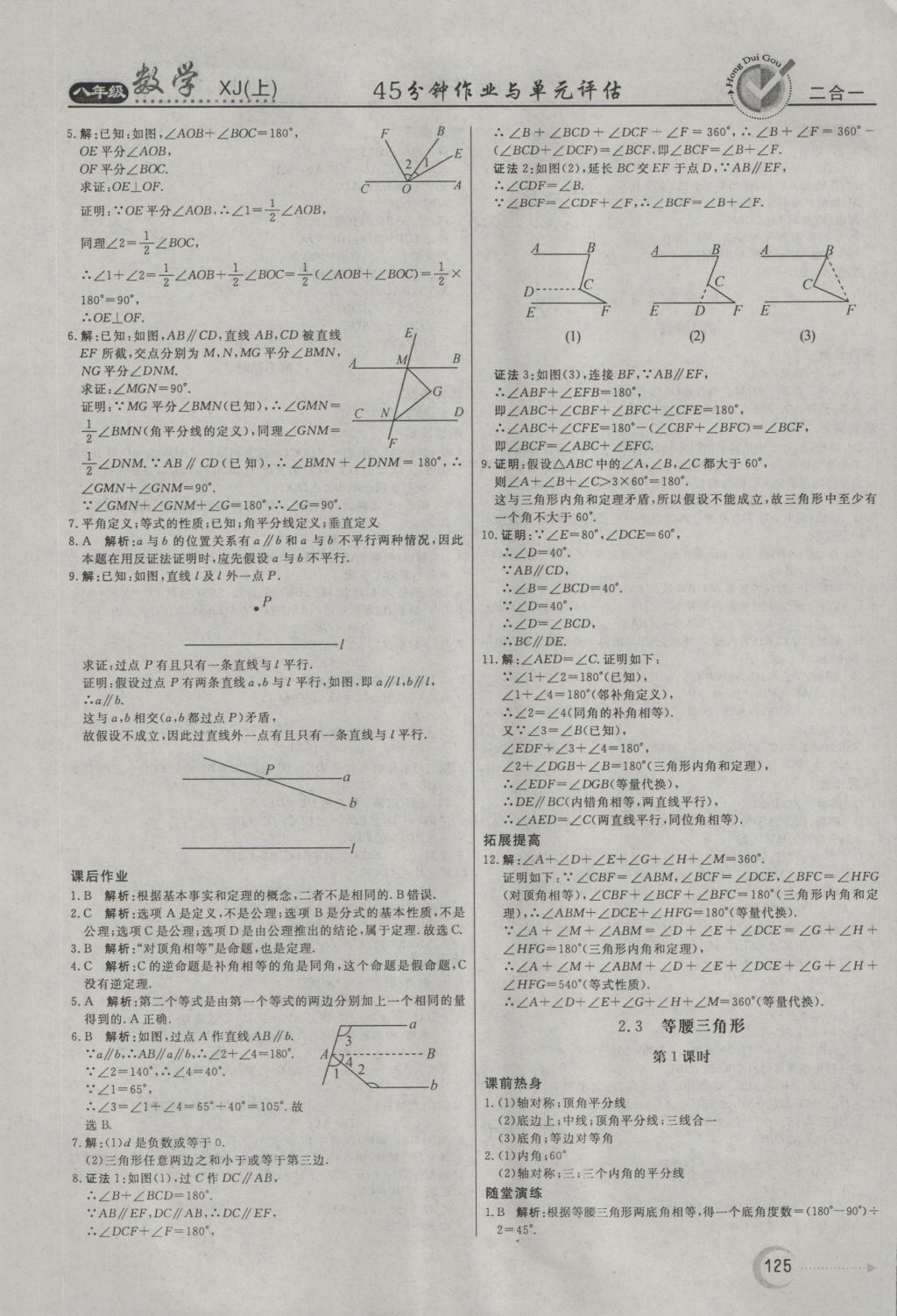 2016年紅對勾45分鐘作業(yè)與單元評估八年級數(shù)學(xué)上冊湘教版 參考答案第13頁