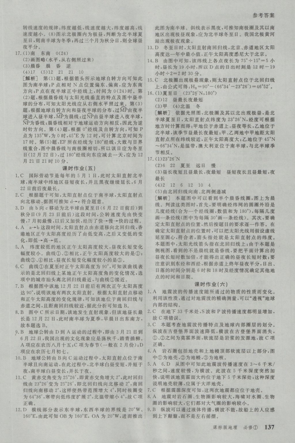 與名師對(duì)話高中新課標(biāo)同步導(dǎo)學(xué)案地理必修1人教版 參考答案第13頁