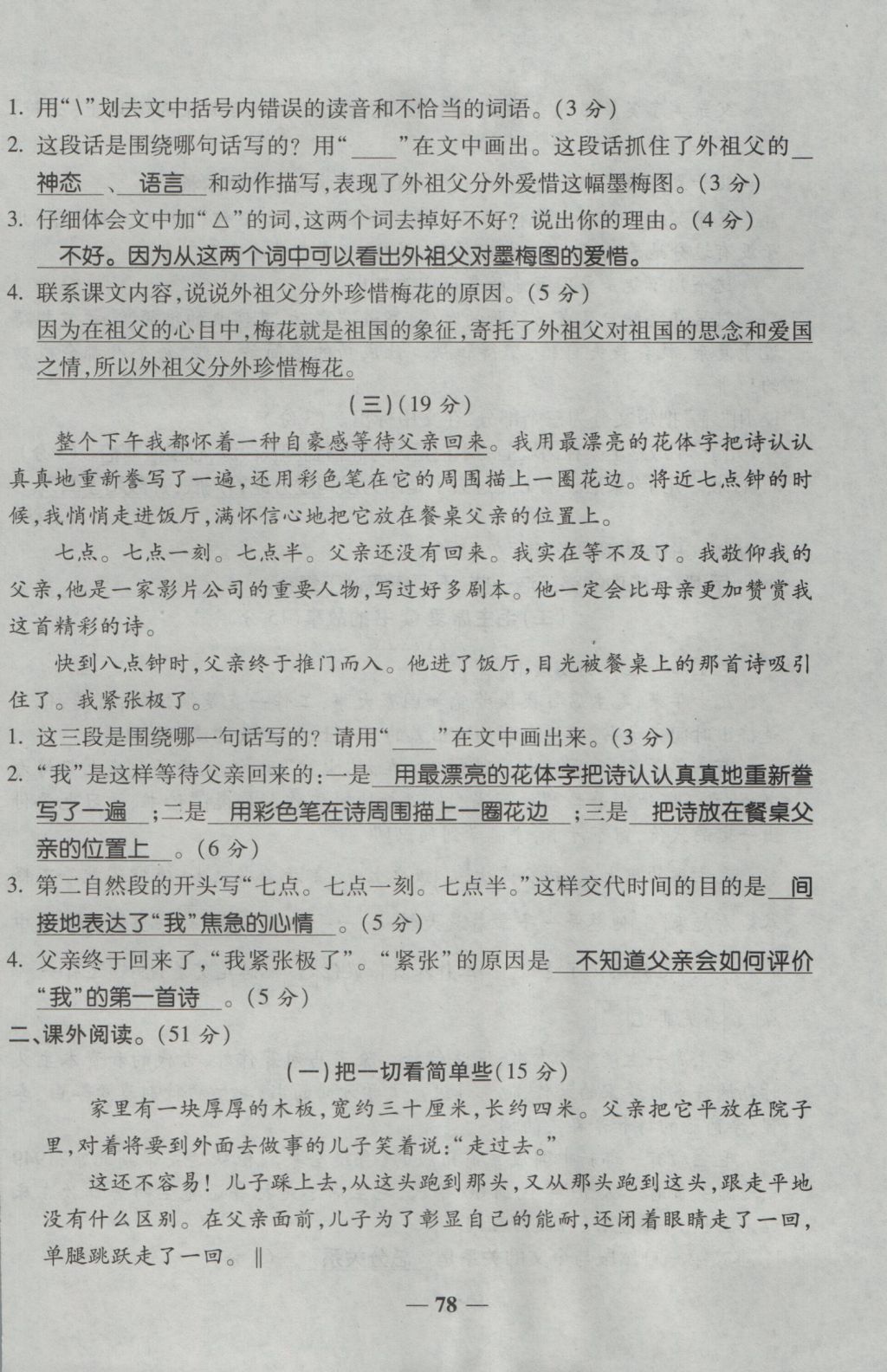 2016年夺冠金卷考点梳理全优卷五年级语文上册人教版 参考答案第78页