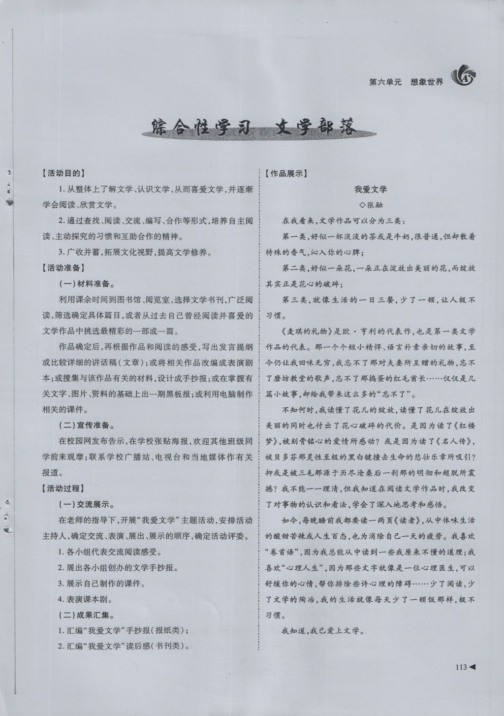 2016年蓉城课堂给力A加七年级语文上册 第6单元 想象世界第145页