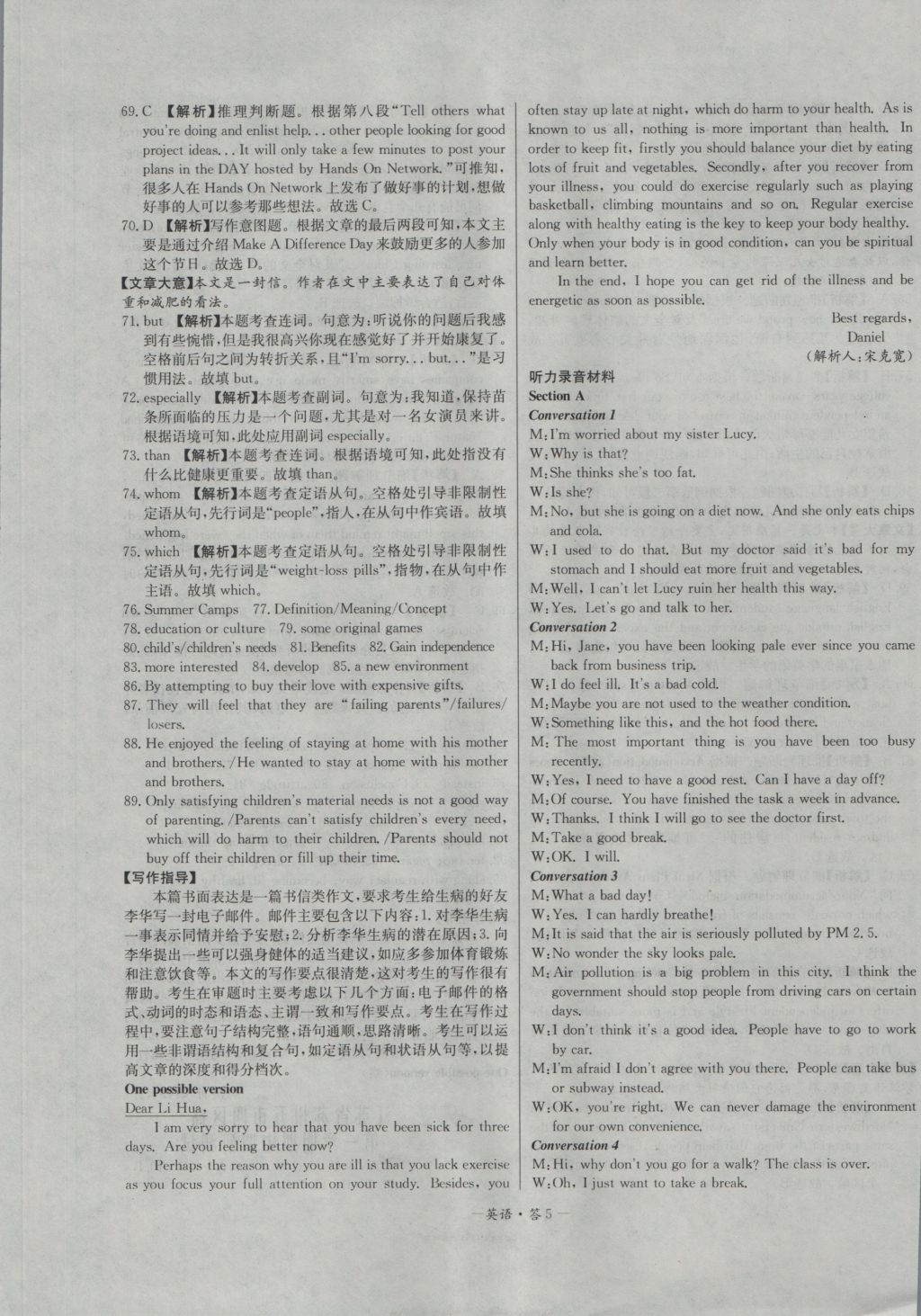 高中名校期中期末聯(lián)考測(cè)試卷英語(yǔ)模塊一、二譯林版 參考答案第5頁(yè)