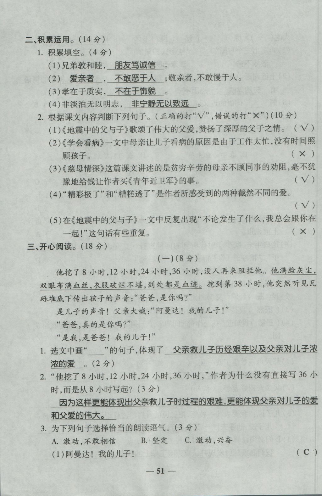 2016年夺冠金卷考点梳理全优卷五年级语文上册人教版 参考答案第51页