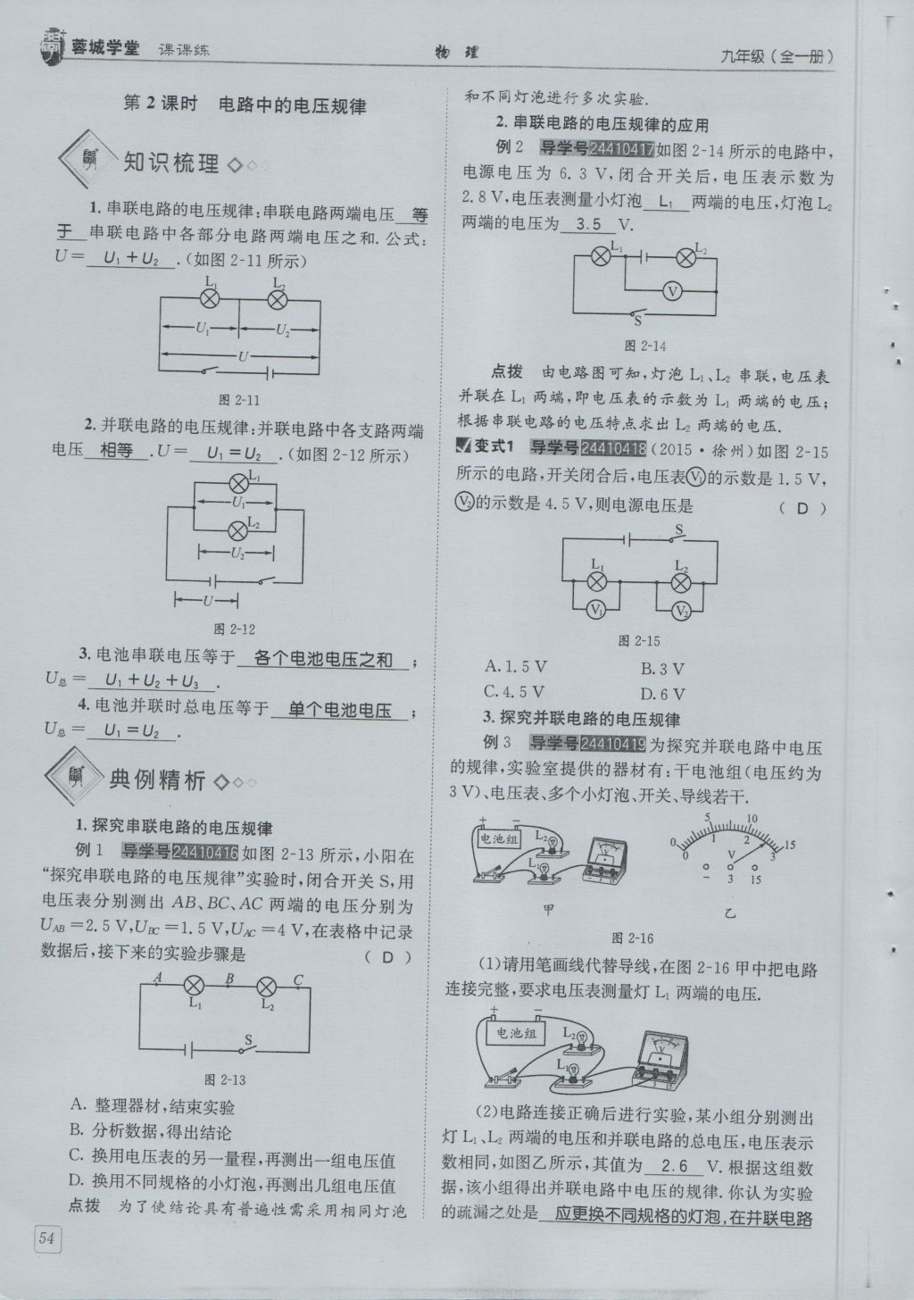 2016年蓉城學(xué)堂課課練九年級(jí)物理全一冊(cè)人教版 第4章 探究電流第146頁(yè)