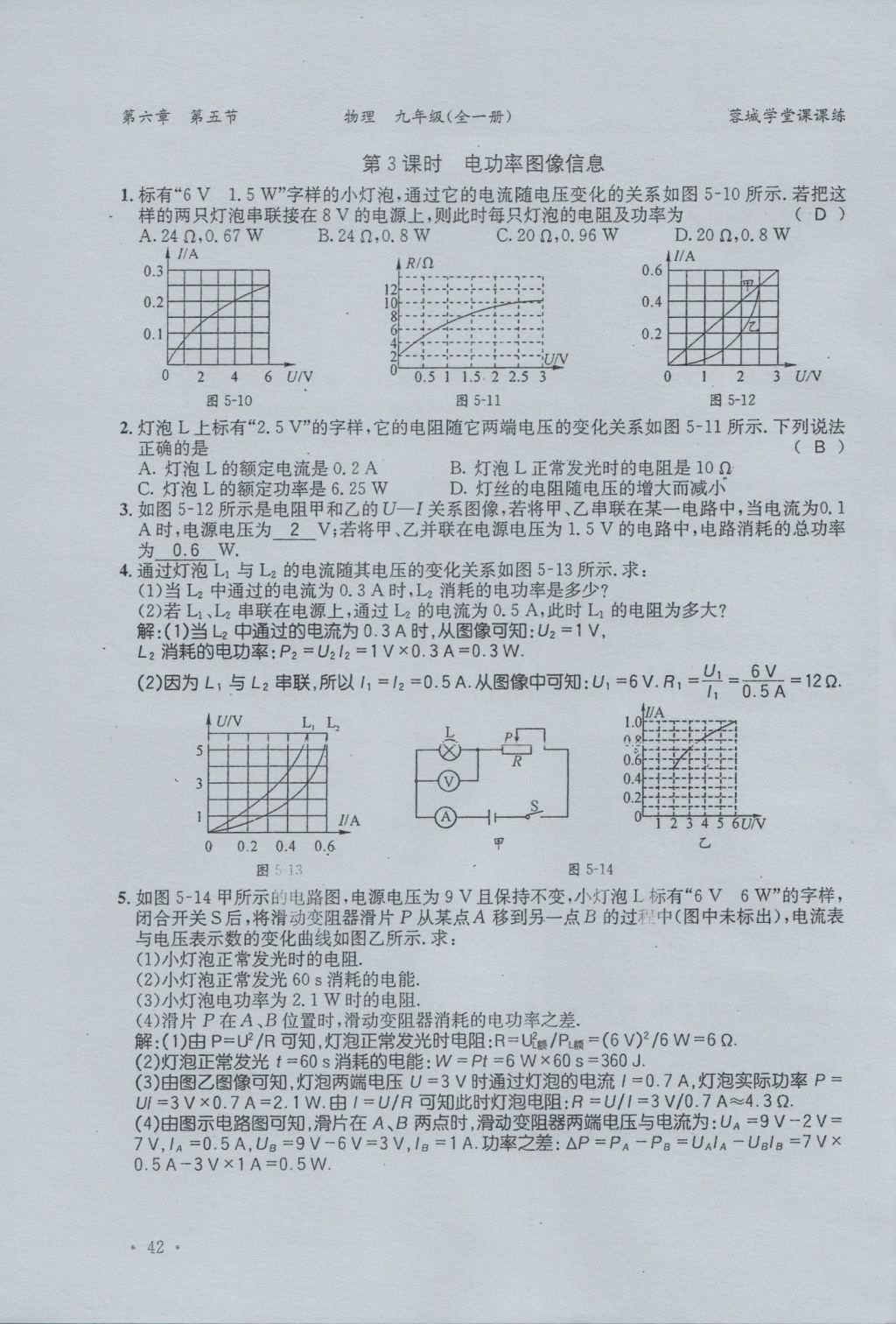 2016年蓉城學(xué)堂課課練九年級物理全一冊人教版 當堂檢測第48頁