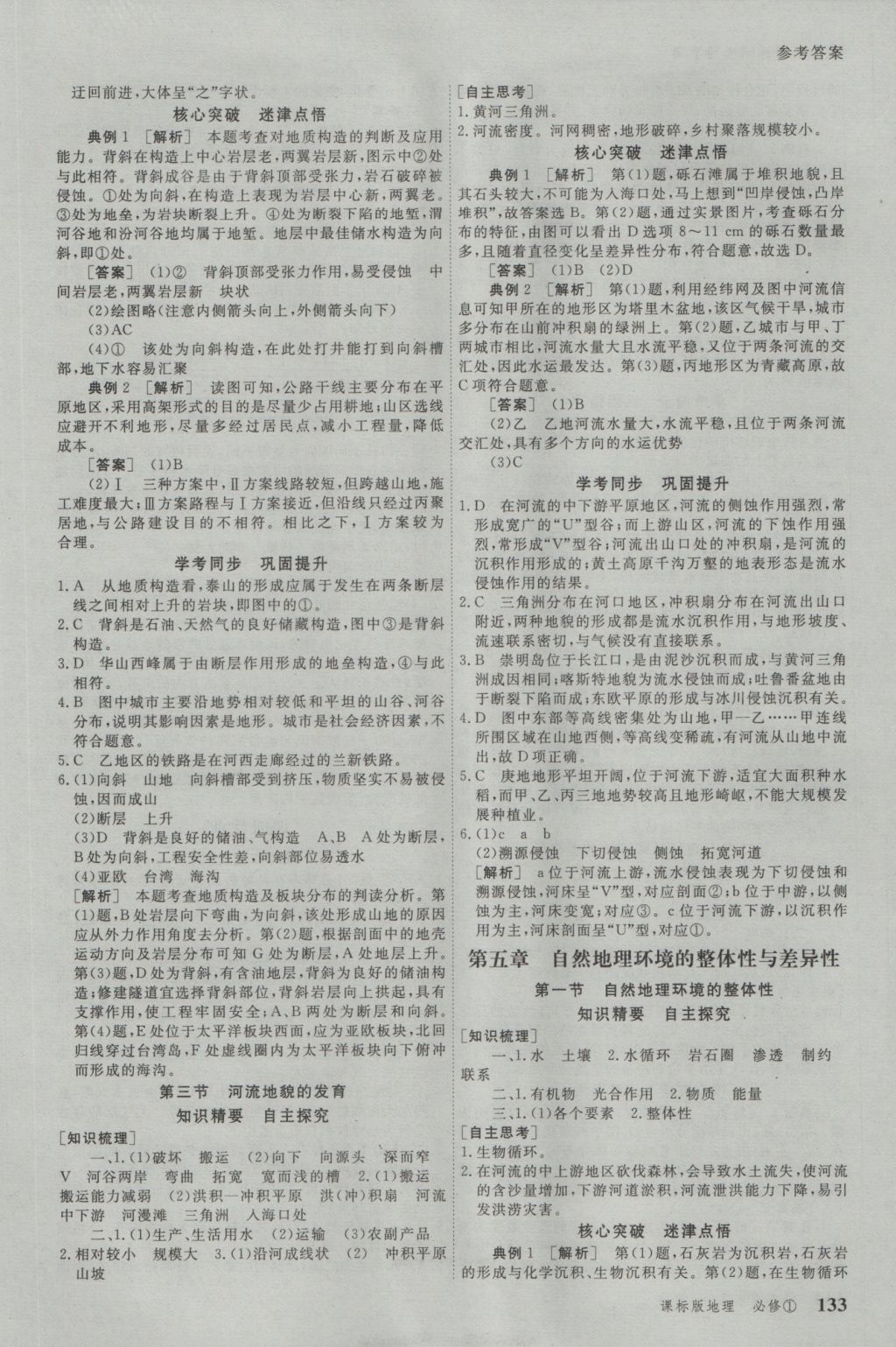 與名師對話高中新課標同步導(dǎo)學(xué)案地理必修1人教版 參考答案第9頁