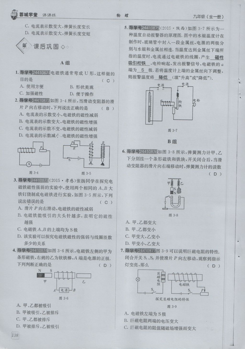 2016年蓉城學(xué)堂課課練九年級(jí)物理全一冊(cè)人教版 第7章 磁與電第230頁