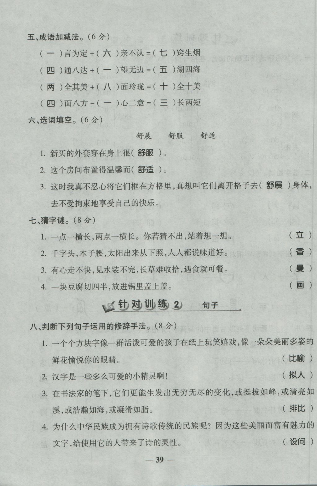 2016年夺冠金卷考点梳理全优卷五年级语文上册人教版 参考答案第39页