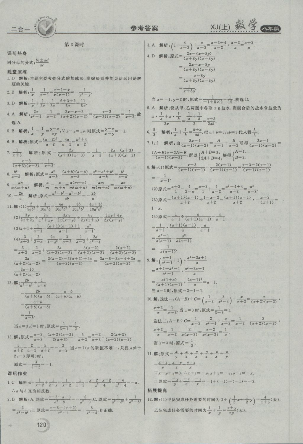 2016年紅對勾45分鐘作業(yè)與單元評估八年級數(shù)學(xué)上冊湘教版 參考答案第8頁