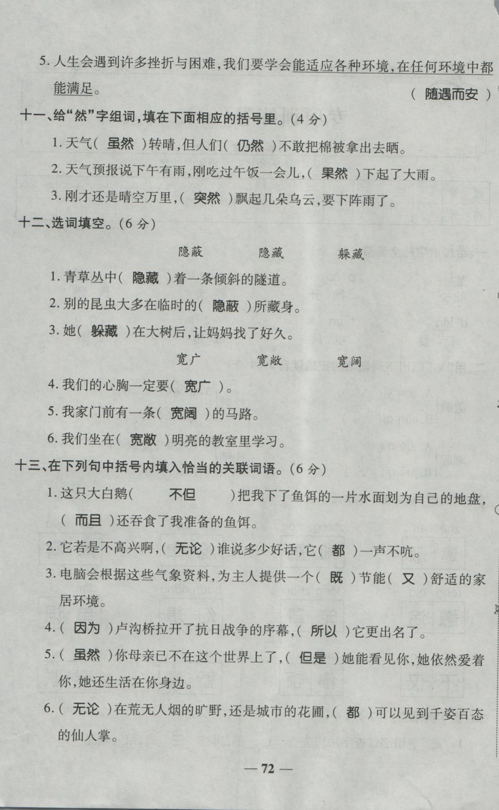 2016年奪冠金卷考點梳理全優(yōu)卷四年級語文上冊人教版 參考答案第72頁