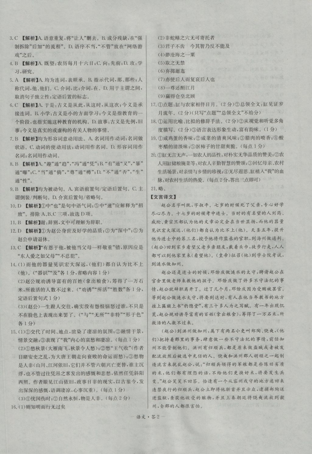 高中名校期中期末聯(lián)考測試卷語文必修1、2蘇教版 參考答案第2頁