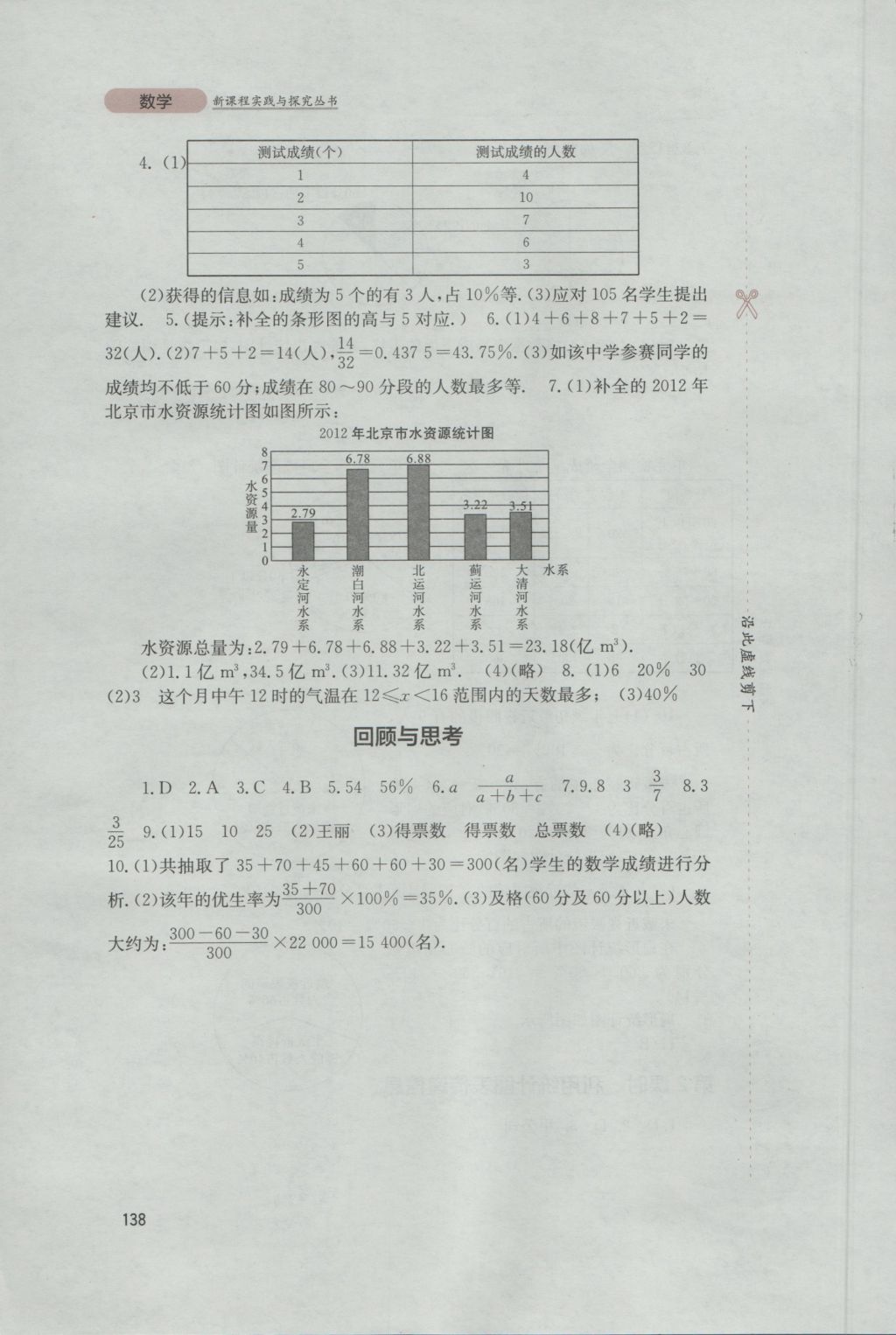 2016年新课程实践与探究丛书八年级数学上册华师大版 参考答案第16页